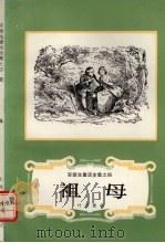 祖母（1978.06 PDF版）