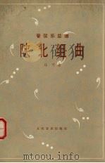 陕北组曲  管弦乐总谱  五线谱（1980 PDF版）