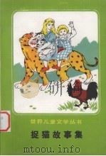 捉猫故事集（1991 PDF版）