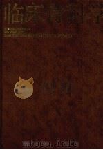 临床骨科学（1998 PDF版）