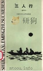 三人行（1984.02 PDF版）