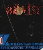 新疆油画写生（1981 PDF版）