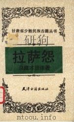 拉萨怨（1994 PDF版）