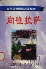 向往拉萨（1999 PDF版）