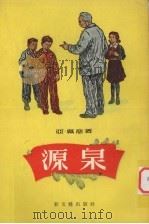源泉（1956 PDF版）
