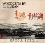 李流丹版画（1982 PDF版）