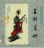 王澍画册（1998 PDF版）