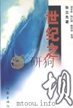 世纪之坝（1999 PDF版）
