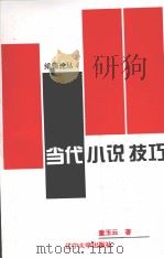 当代小说技巧（1994 PDF版）
