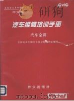 汽车维修培训手册（1997 PDF版）