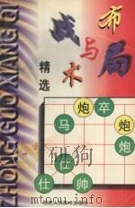 布局与战术精选（1997 PDF版）