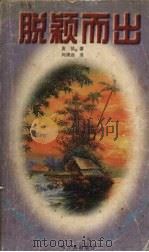 脱颖而出（1997 PDF版）