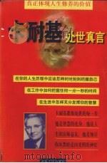 卡耐基处世真言（1997 PDF版）