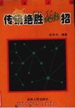 促销绝胜168招 1996 PDF电子版封面 7206024300 张甲利编著