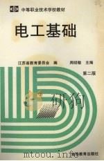 电工基础（1992 PDF版）