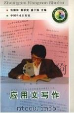 应用文写作（1998 PDF版）