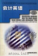 会计英语（1999 PDF版）