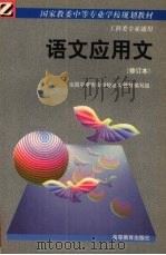 语文  应用文（1996 PDF版）