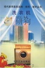 洗衣机（1996 PDF版）