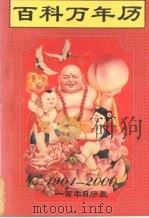 百科万年历（1996 PDF版）