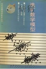 选矿数学模型（1993 PDF版）