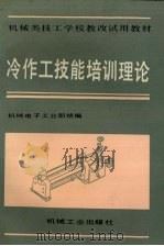 冷作工技能培训理论（1990 PDF版）