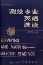 测绘专业英语选读（1991 PDF版）