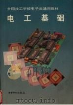 电工基础（1993 PDF版）