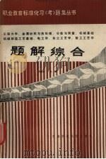 题解综合（1990 PDF版）