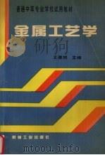 金属工艺学（1994 PDF版）