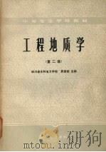 工程地质学（1988 PDF版）