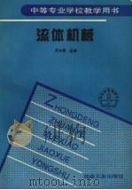 流体机械（1997 PDF版）