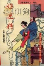 好逑传（1994 PDF版）
