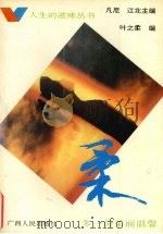 柔：多一份柔丽温馨（1993 PDF版）