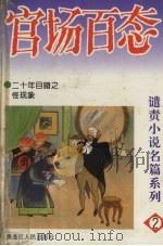 官场百态  2（1995 PDF版）