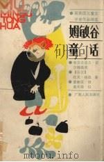 姆敏谷童话（1988 PDF版）