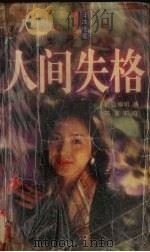 人间失格（1997 PDF版）