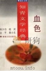 血色（1996 PDF版）