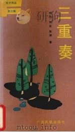 三重奏（1991 PDF版）