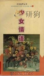 少女情语（1993 PDF版）