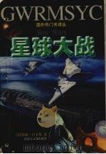 星球大战（1997 PDF版）