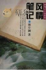 风情笔记（1997 PDF版）
