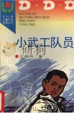 小武工队员（1996 PDF版）