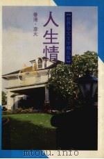 人生情（1994 PDF版）