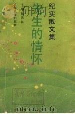 先生的情怀（1991 PDF版）