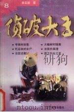 侦破大王8（1997 PDF版）