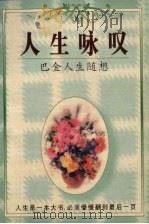 人生咏叹（1998.05 PDF版）