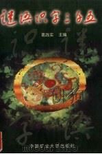 谜语识字三千五（1996 PDF版）