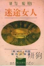 迷途女人（1986 PDF版）