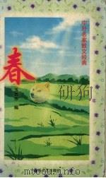春（1997 PDF版）